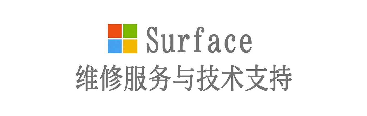 郾城surface产品维修服务中心