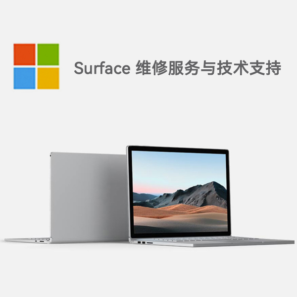 郾城surface产品维修服务电话